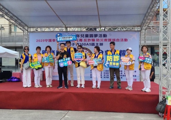 國際獅子會攜手警察局反詐宣導共築安全幸福城市