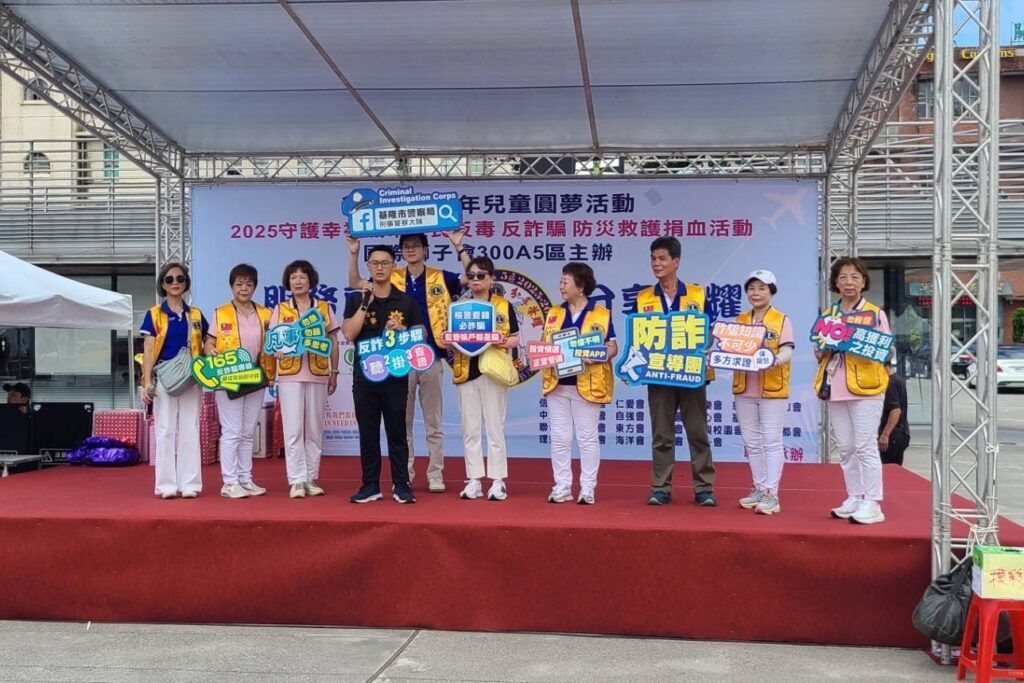 國際獅子會攜手警察局反詐宣導共築安全幸福城市 國際獅子會攜手警察局反詐宣導共築安全幸福城市
