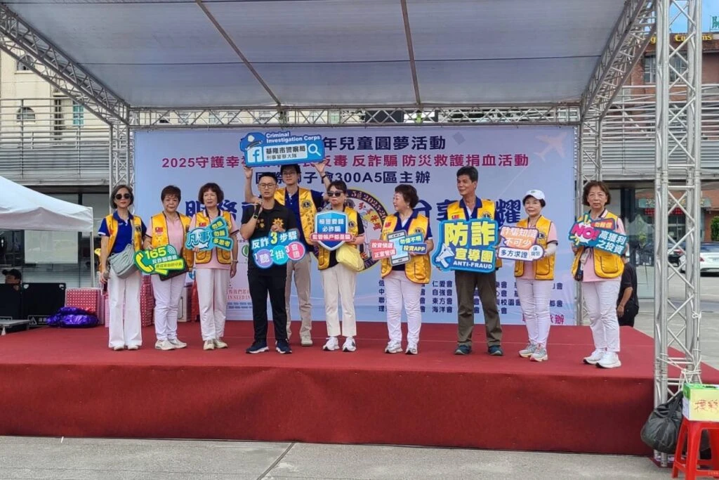 國際獅子會攜手警察局反詐宣導共築安全幸福城市