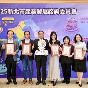 新北產業發展諮詢會聚焦關稅衝擊與安全議題 侯友宜：推動產業升級、打造韌性城市