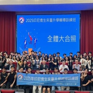 2025印輔班結業  86名僑生迎向在臺新生活