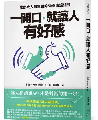 「我只是開玩笑」其實是在攻擊人！有效說話這樣做