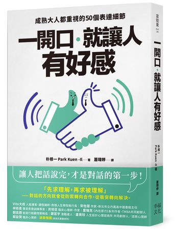 「我只是開玩笑」其實是在攻擊人！有效說話這樣做