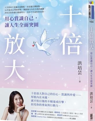 愛自己不夠力？　專家：你可能還差「十倍放大」