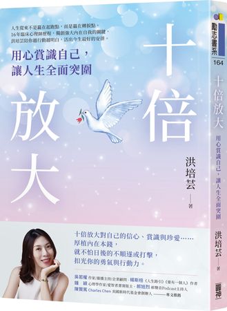 愛自己不夠力? 專家:你可能還差「十倍放大」 愛自己不夠力? 專家:你可能還差「十倍放大」