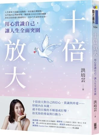 愛自己不夠力？　專家：你可能還差「十倍放大」