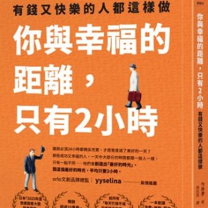 每天很忙卻不充實？　「這5個原因」讓你無法感到快樂