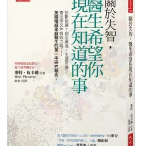 忘名字、在熟悉地方迷路？ 專家解析「失智症早期警訊與就醫指南」