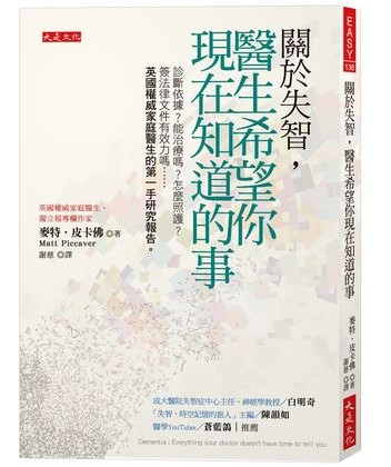 忘名字、在熟悉地方迷路? 專家解析「失智症早期警訊與就醫指南」 忘名字、在熟悉地方迷路? 專家解析「失智症早期警訊與就醫指南」