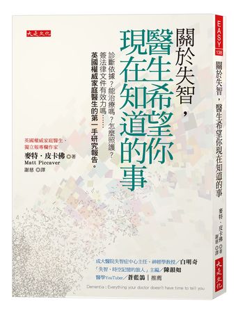 忘名字、在熟悉地方迷路？ 專家解析「失智症早期警訊與就醫指南」