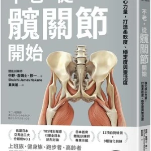 每天走路卻越走越痛？　專家：臀肌不啟動髖關節恐提前老化