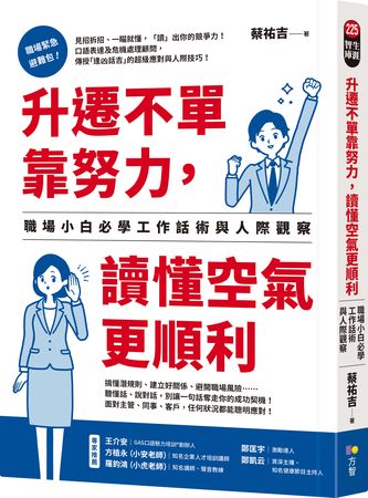 默默做事卻永遠沒升遷? 專家教你「職場必學攻略」逆轉局勢 默默做事卻永遠沒升遷? 專家教你「職場必學攻略」逆轉局勢