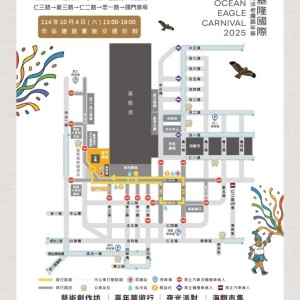 基隆盛事海洋老鷹嘉年華即將登場  管制封路基警宣導替代道路指引卡