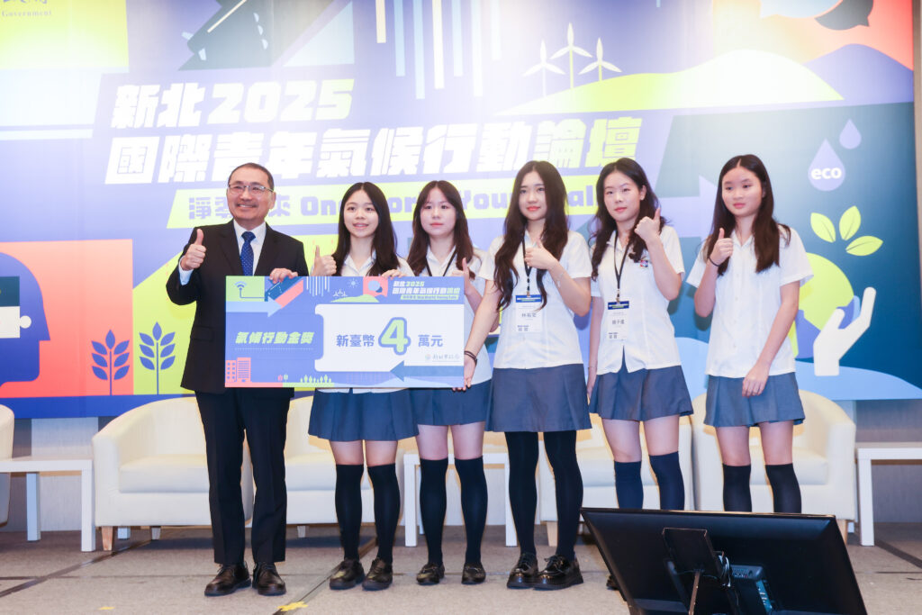 新北2025國際青年氣候論壇登場 侯友宜鼓勵青年共思淨零行動方案