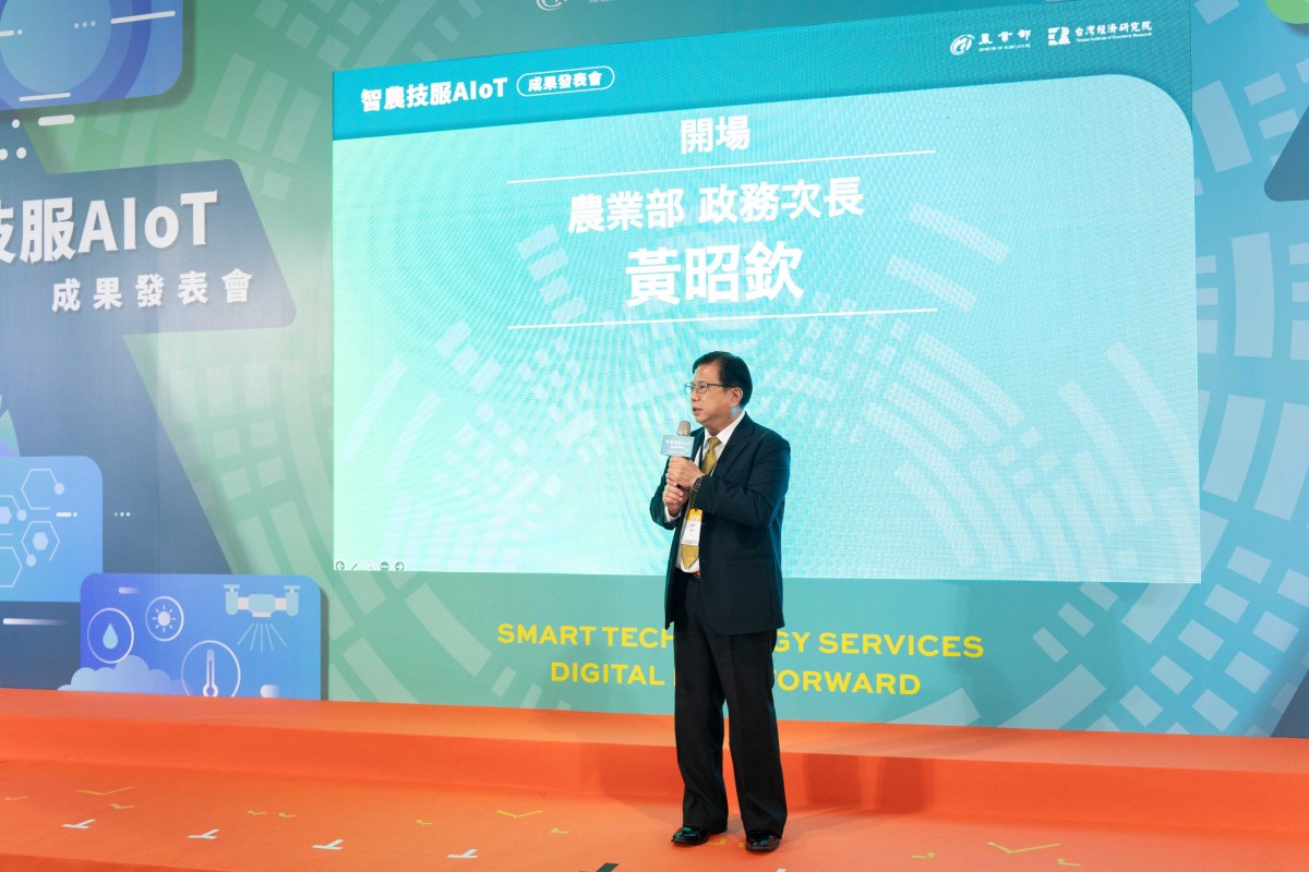 農業部智農技服AIoT成果發表會  展現公私協力共創雙贏
