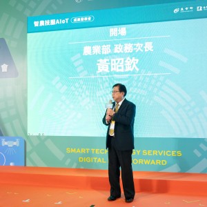 農業部智農技服AIoT成果發表會  展現公私協力共創雙贏