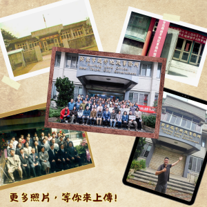 一甲子相伴 瑞芳地政舊廳舍合照上傳抽好禮