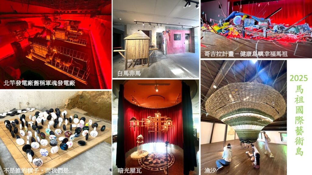 「馬祖國際藝術島」拍楸跳島 長汎假期北竿進、南竿出 「馬祖國際藝術島」拍楸跳島 長汎假期北竿進、南竿出