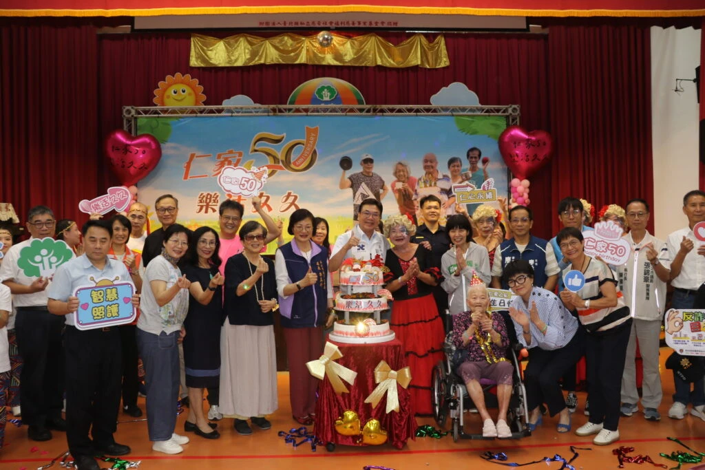 新北市立仁愛之家歡慶50週年　劉和然：用愛陪伴長者樂活半世紀