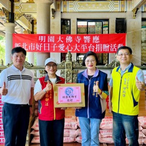 八里明園大佛寺普渡化善心 捐15萬元物資助北海岸弱勢
