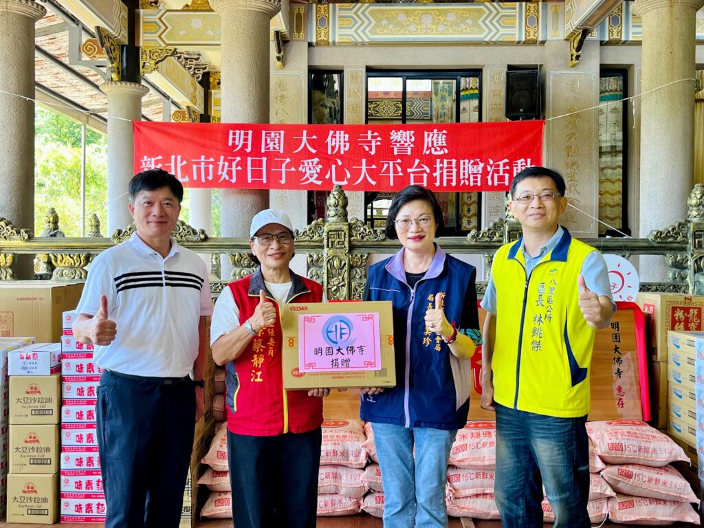 八里明園大佛寺普渡化善心 捐15萬元物資助北海岸弱勢 八里明園大佛寺普渡化善心 捐15萬元物資助北海岸弱勢
