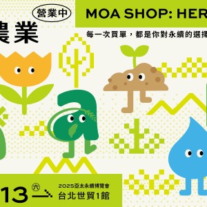 農業部參加2025亞太永續博覽會  歡迎各界一同瞭解永續農業新價值
