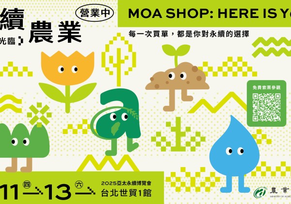 農業部參加2025亞太永續博覽會  歡迎各界一同瞭解永續農業新價值