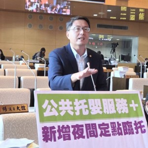 中市議員籲放寬夜間臨托時間以符需求   社會局長：理想上希望能夠做到