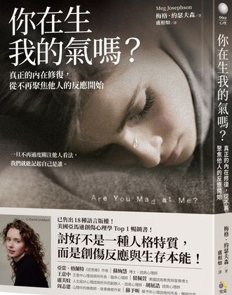怕被討厭而拚命討好？　專家：其實是創傷反應的一種