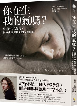 怕被討厭而拚命討好？　專家：其實是創傷反應的一種