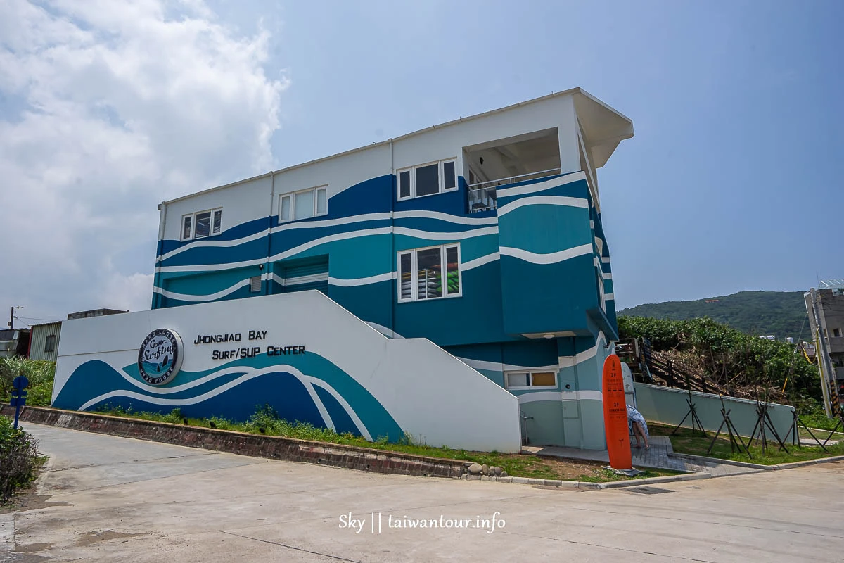 【中角灣國際衝浪基地】新北金山景點交通.地址.餐廳推薦 【中角灣國際衝浪基地】新北金山景點交通.地址.餐廳推薦
