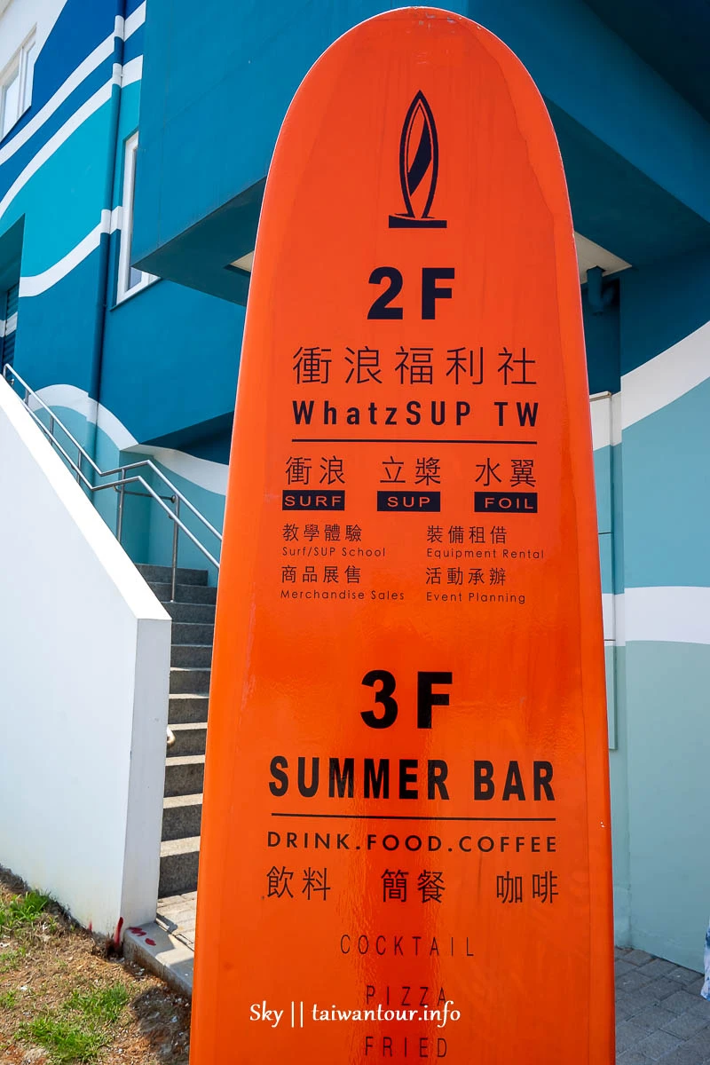 【中角灣國際衝浪基地】新北金山景點交通.地址.餐廳推薦 【中角灣國際衝浪基地】新北金山景點交通.地址.餐廳推薦