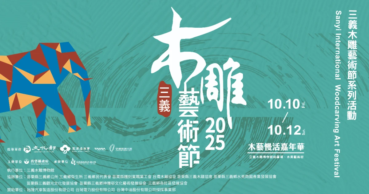 【三義木雕藝術節這樣玩】木藝DIY、鐵道美食全攻略! 【三義木雕藝術節這樣玩】木藝DIY、鐵道美食全攻略!