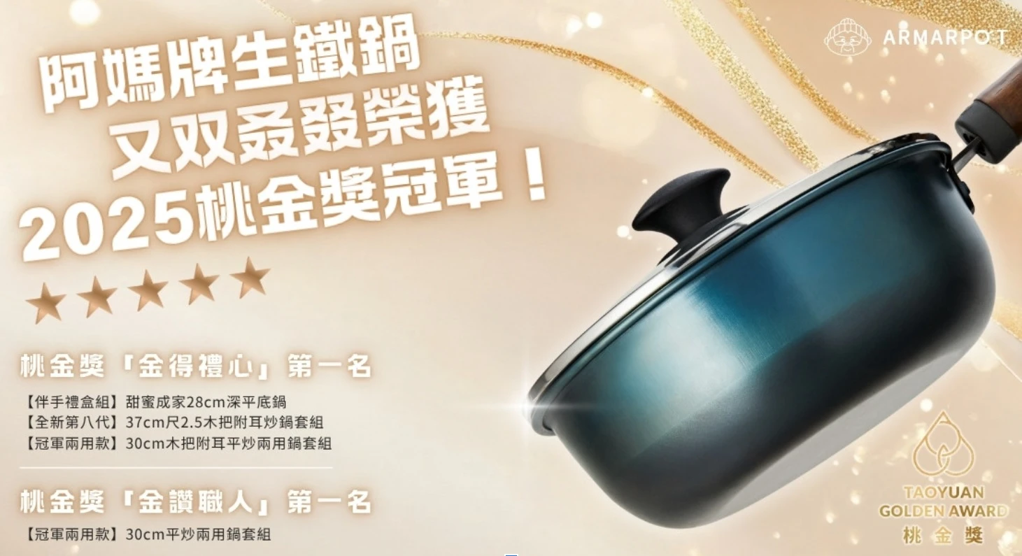 【阿媽牌生鐵鍋】黃金炒飯秘訣與不沾神話