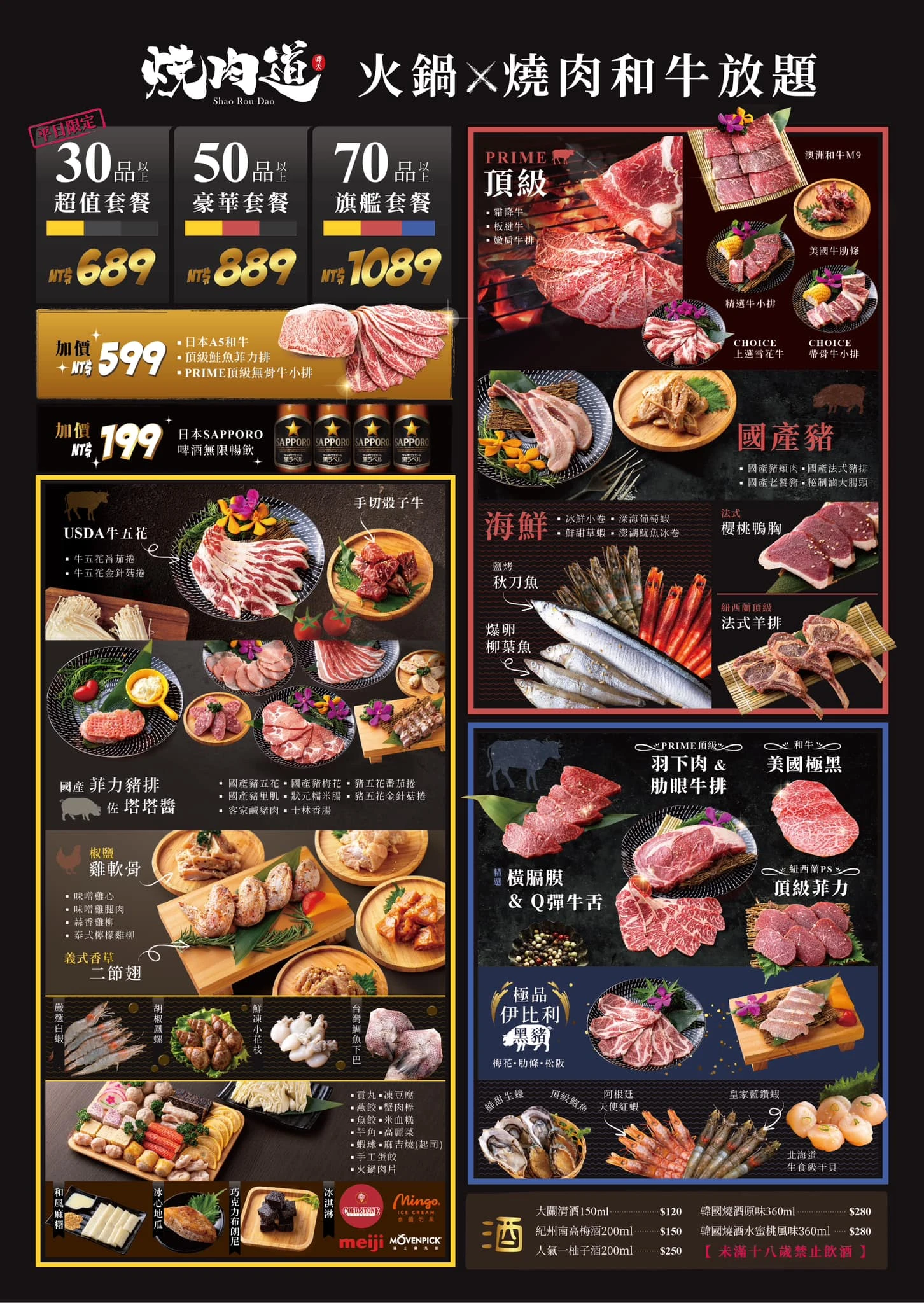 【燒肉道火鍋燒肉和牛吃到飽】桃園南崁美食推薦 【燒肉道火鍋燒肉和牛吃到飽】桃園南崁美食推薦
