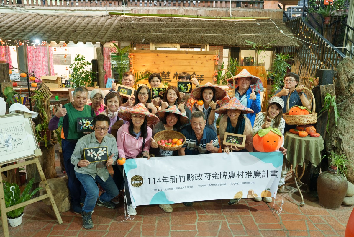 金牌農村再升級!新竹縣打造「金牌農村 × 創新體驗 × 永續行旅」 樹立農村旅遊新典範 金牌農村再升級!新竹縣打造「金牌農村 × 創新體驗 × 永續行旅」 樹立農村旅遊新典範