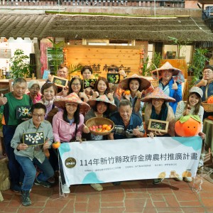 金牌農村再升級！新竹縣打造「金牌農村 × 創新體驗 × 永續行旅」 樹立農村旅遊新典範