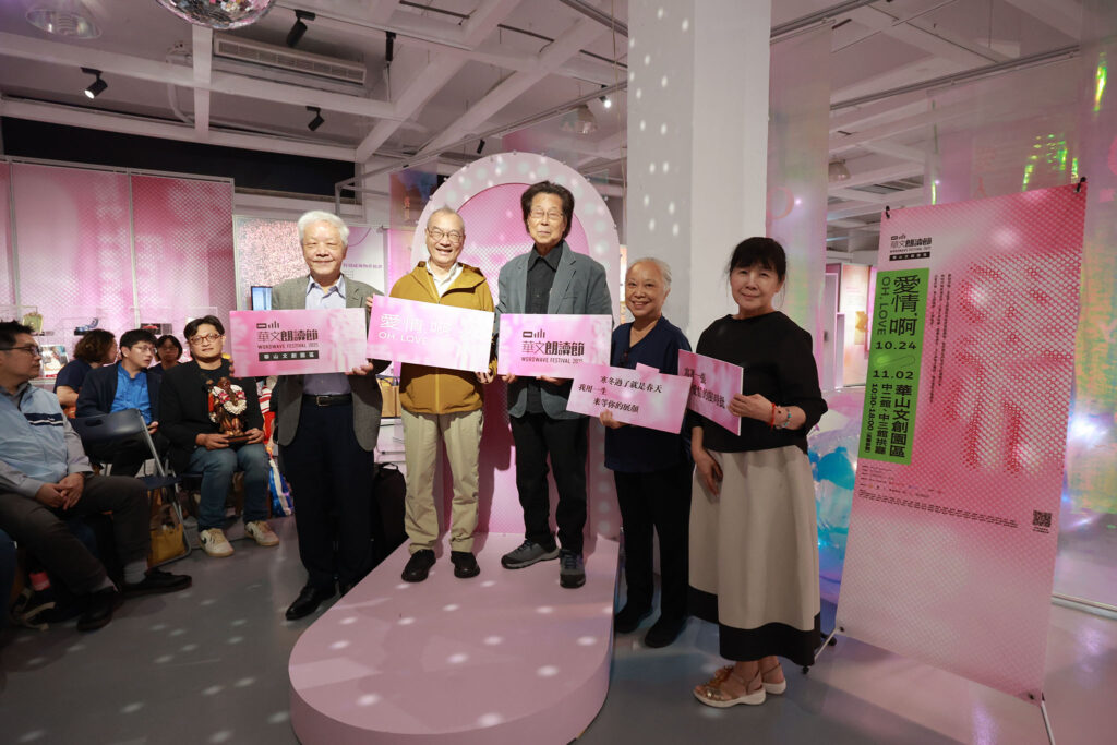 華文朗讀節「愛情,啊」開跑 限定十天走進愛情遊戲場 華山文創園區年度策展,以文字和聲音大聲說愛 華文朗讀節「愛情,啊」開跑 限定十天走進愛情遊戲場 華山文創園區年度策展,以文字和聲音大聲說愛