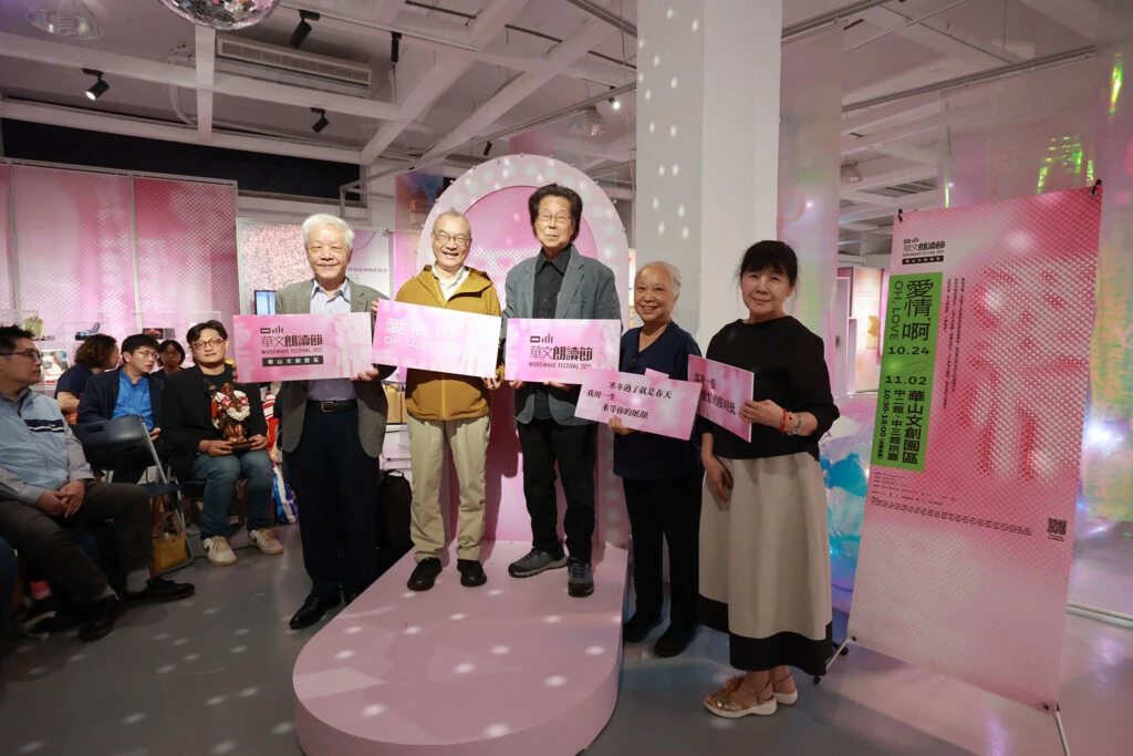 華文朗讀節「愛情，啊」開跑 限定十天走進愛情遊戲場     華山文創園區年度策展，以文字和聲音大聲說愛