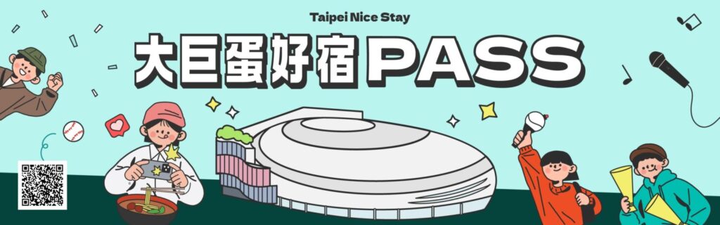 臺北玩最划算!「大巨蛋好宿PASS」加碼抽限量GD演唱會周邊、住宿再抽多重好禮 臺北玩最划算!「大巨蛋好宿PASS」加碼抽限量GD演唱會周邊、住宿再抽多重好禮