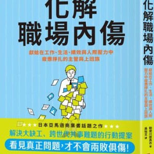 為什麼換公司也沒用？專家：問題不在你而在制度