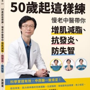 一到秋冬就關節痛？中醫教你日常保養秘訣