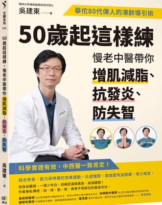 一到秋冬就關節痛？中醫教你日常保養秘訣