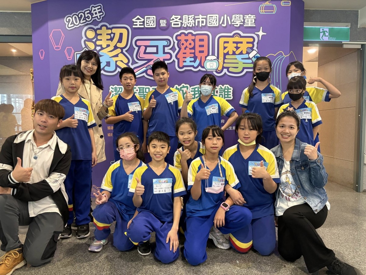 2025全國國小學童潔牙觀摩活動正濱國小獲佳績 2025全國國小學童潔牙觀摩活動正濱國小獲佳績
