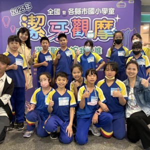 2025全國國小學童潔牙觀摩活動正濱國小獲佳績