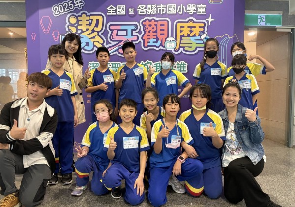 2025全國國小學童潔牙觀摩活動正濱國小獲佳績 2025全國國小學童潔牙觀摩活動正濱國小獲佳績