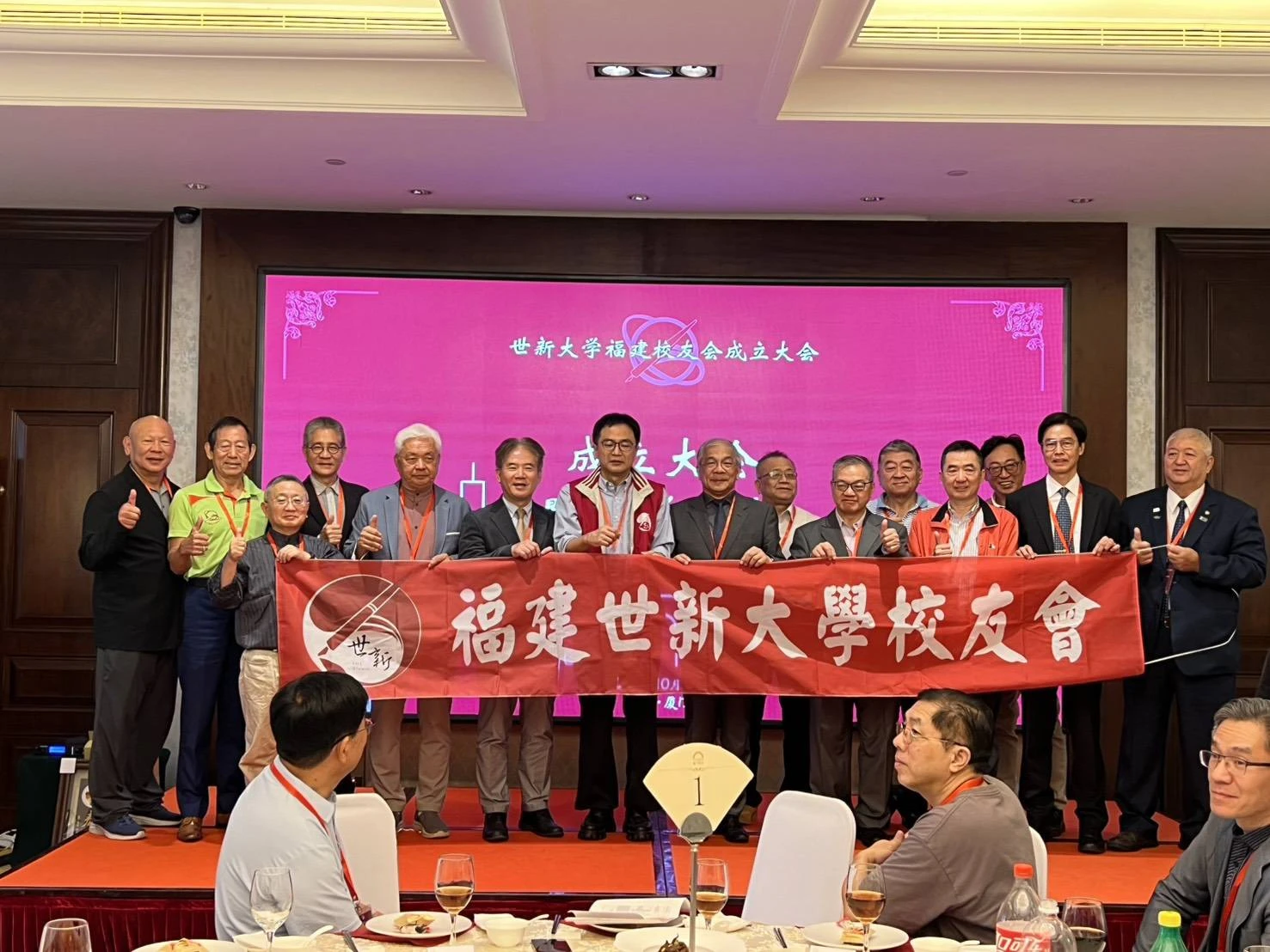 世新大學福建校友會成立大會在廈成功舉辦 共話校友情誼與母校發展