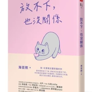 內在安全感哪裡找？用「心理學OK繃」度過急性分手期