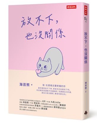 內在安全感哪裡找?用「心理學OK繃」度過急性分手期 內在安全感哪裡找?用「心理學OK繃」度過急性分手期
