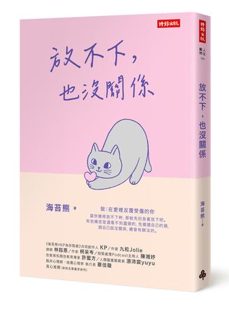 內在安全感哪裡找?用「心理學OK繃」度過急性分手期 內在安全感哪裡找?用「心理學OK繃」度過急性分手期